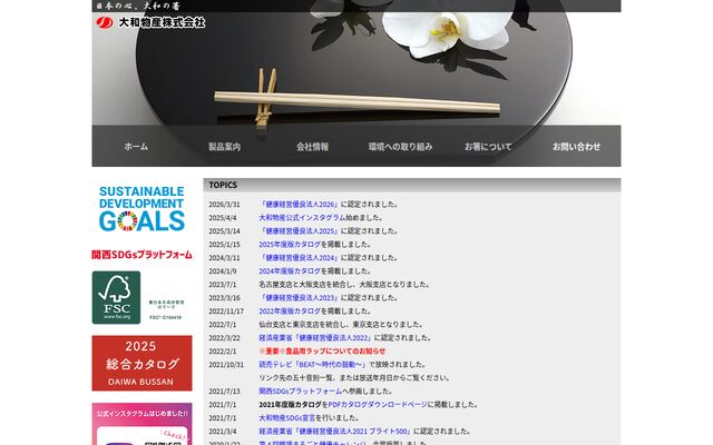 大和物産株式会社の公式サイト