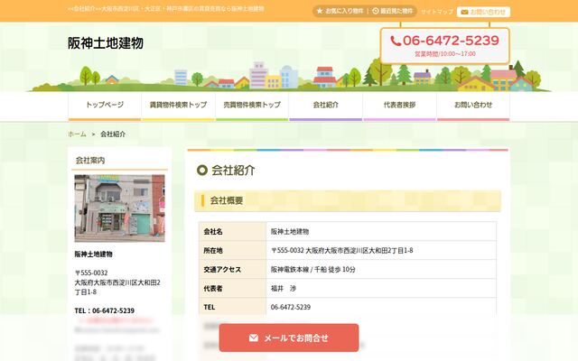 阪神土地建物の公式サイト