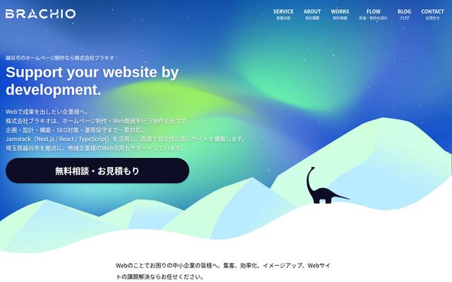 株式会社ブラキオの公式サイト