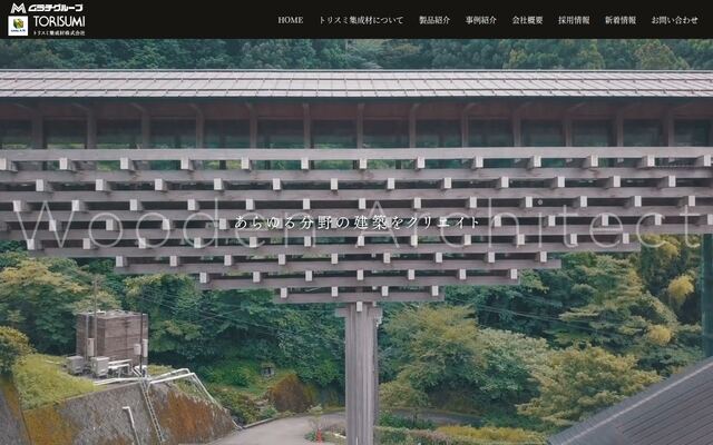 トリスミ集成材株式会社の公式サイト