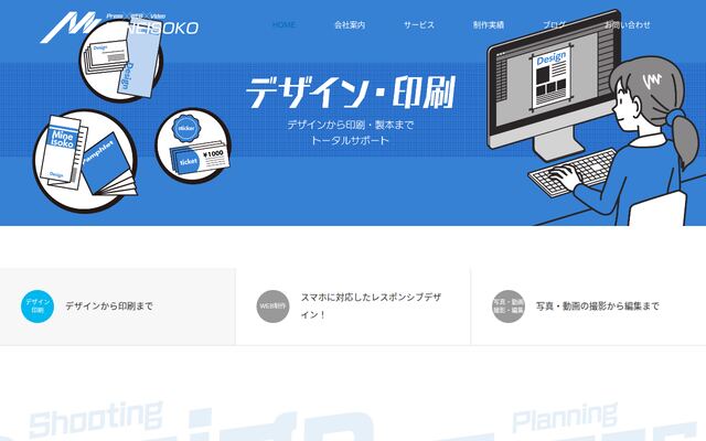 有限会社ミネ五十子印刷の公式サイト