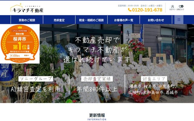 株式会社キラマチ不動産の公式サイト