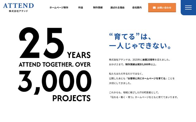 株式会社アテンドの公式サイト