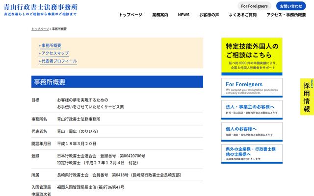 青山行政書士法務事務所