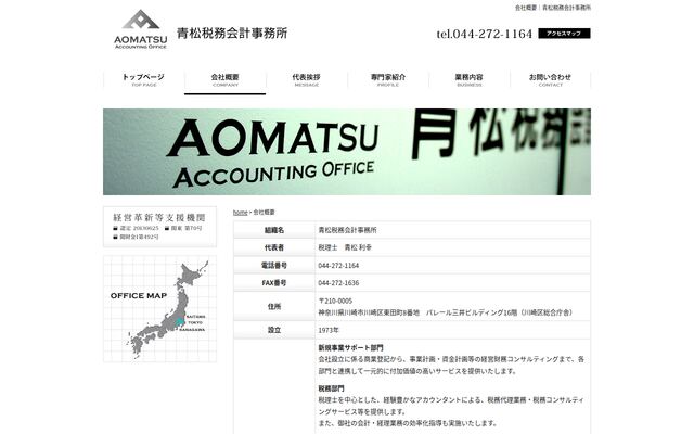 青松税務会計事務所