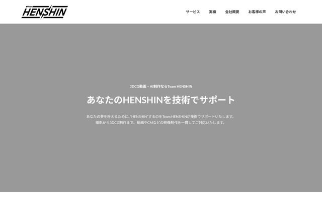 合同会社Ｔｅａｍ　ＨＥＮＳＨＩＮ
