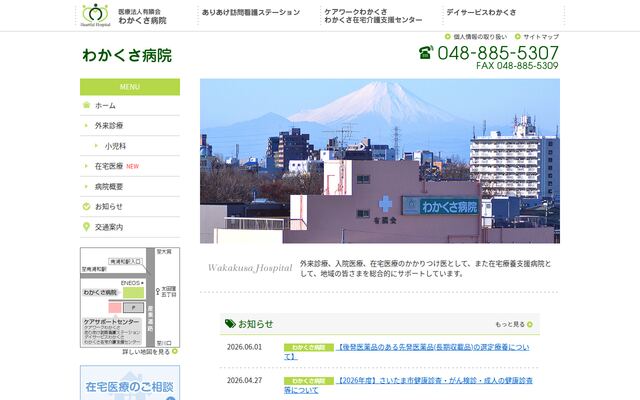 医療法人有隣会