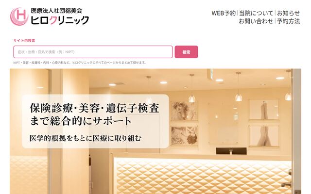 医療法人社団福美会