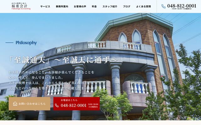 みその税理士法人