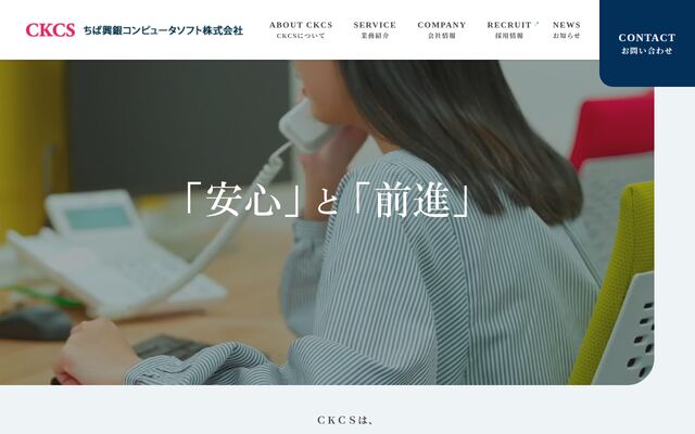 ちば興銀コンピュータソフト株式会社