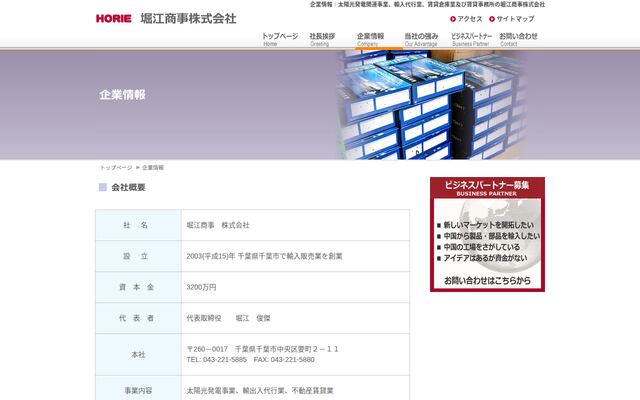 堀江商事株式会社の公式サイト