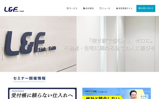 株式会社Ｌ＆Ｆの公式サイト