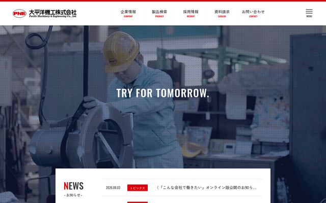 大平洋機工株式会社の公式サイト