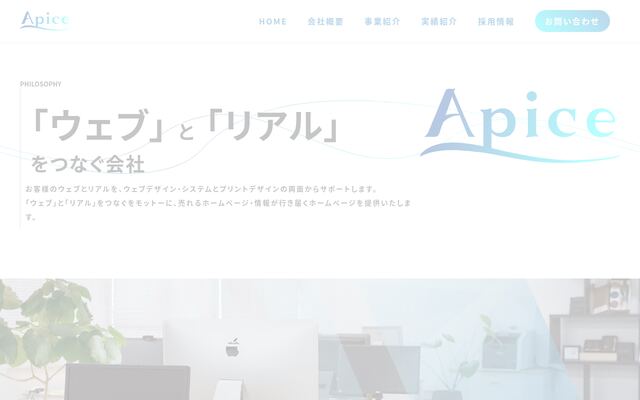 株式会社エイピスの公式サイト