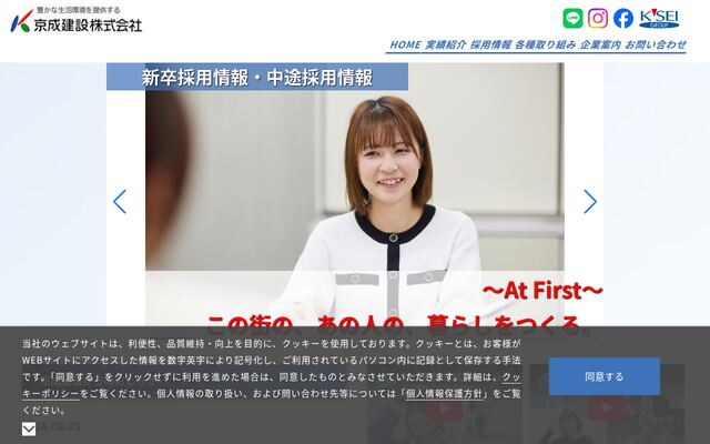 京成建設株式会社