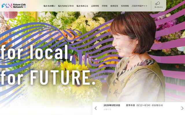 株式会社フューチャーリンクネットワークの公式サイト