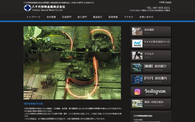 八千代特殊金属株式会社の公式サイト