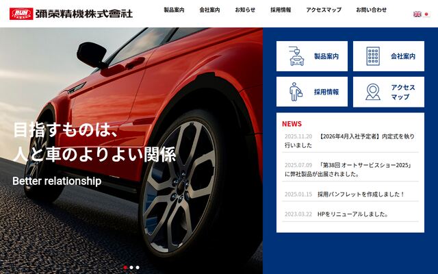 彌榮精機株式会社の公式サイト