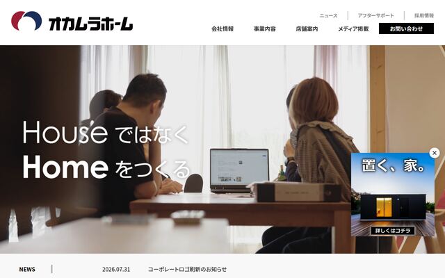 株式会社オカムラホーム・プロパティーの公式サイト