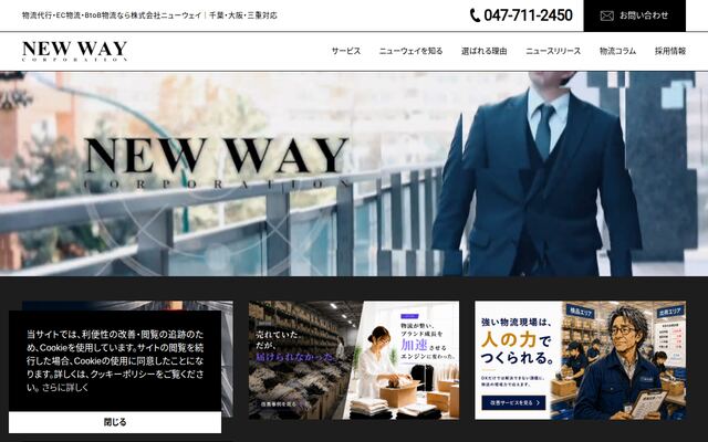 株式会社ニューウェイ