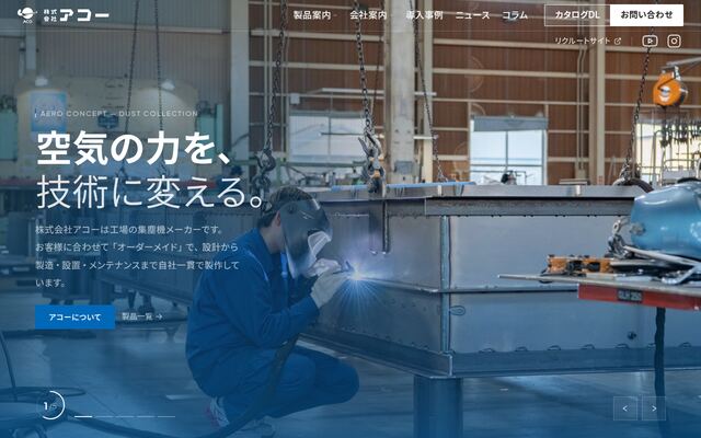 株式会社アコーの公式サイト
