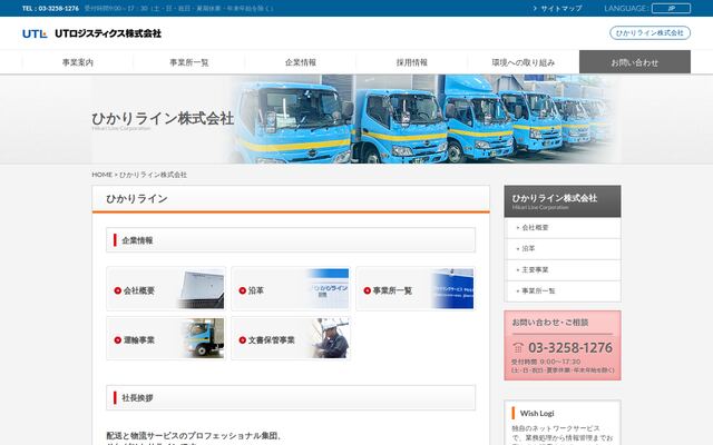ひかりライン株式会社の公式サイト