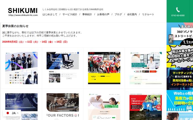 しくみ合同会社の公式サイト