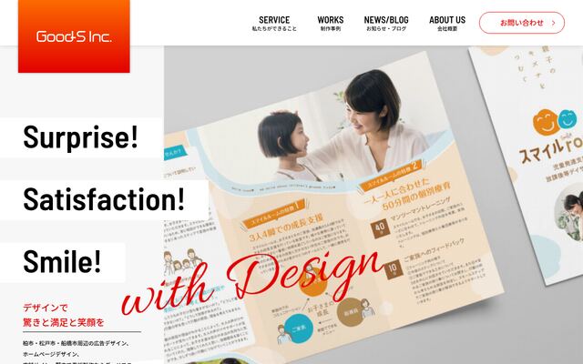株式会社グッドエスの公式サイト
