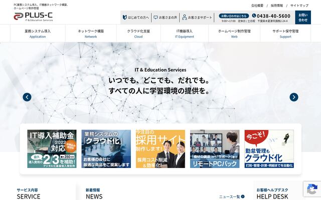 株式会社プラス・シーの公式サイト