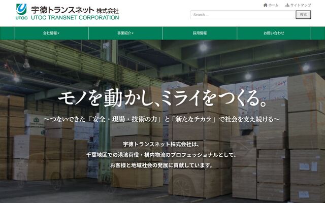 宇徳トランスネット株式会社の公式サイト