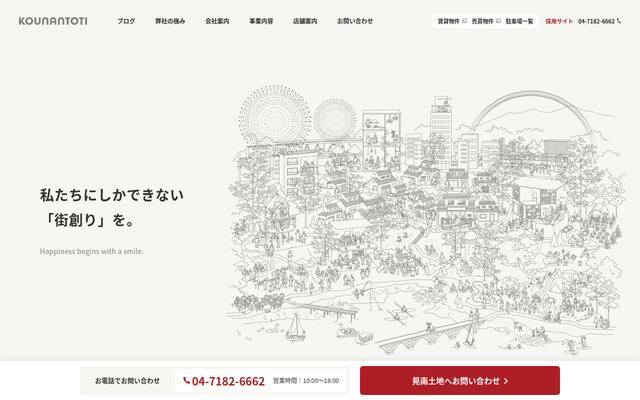 晃南土地株式会社