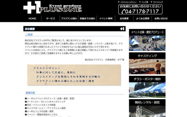 株式会社プラスワンの公式サイト