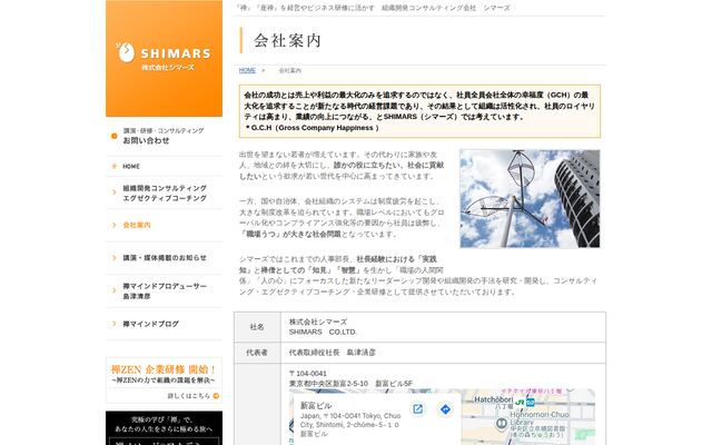 株式会社シマーズの公式サイト