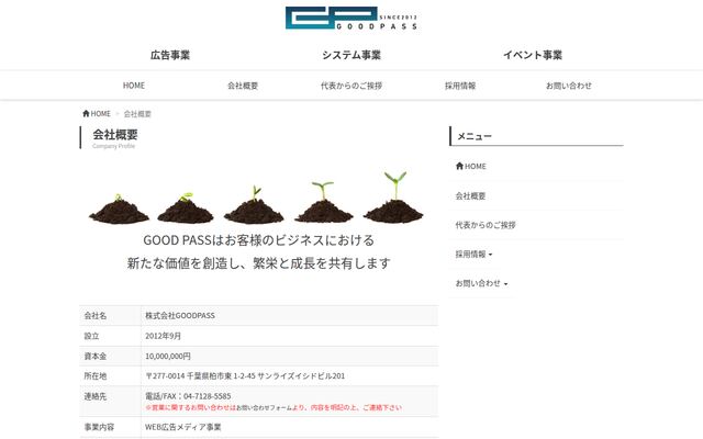 株式会社Ｇｏｏｄ　Ｐａｓｓの公式サイト