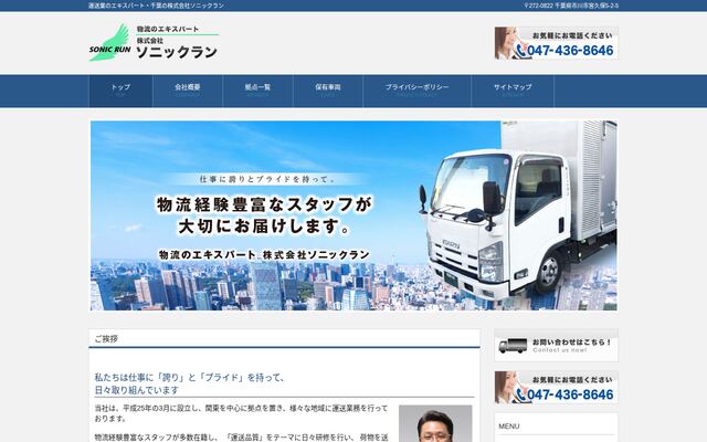 株式会社ソニックランの公式サイト