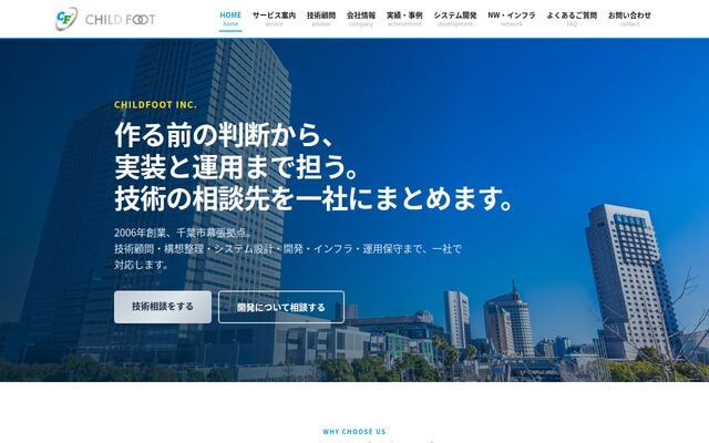 株式会社チャイルドフットの公式サイト