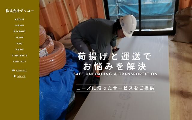 株式会社ゲッコーの公式サイト