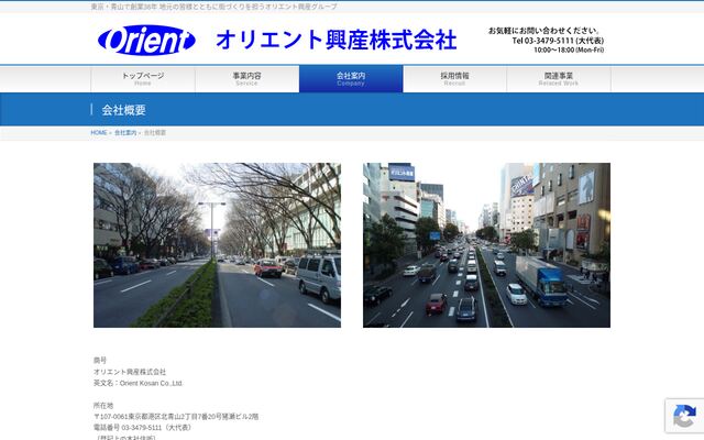 オリエント興産株式会社の公式サイト