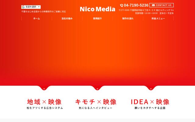 株式会社ＮｉｃｏＭｅｄｉａの公式サイト