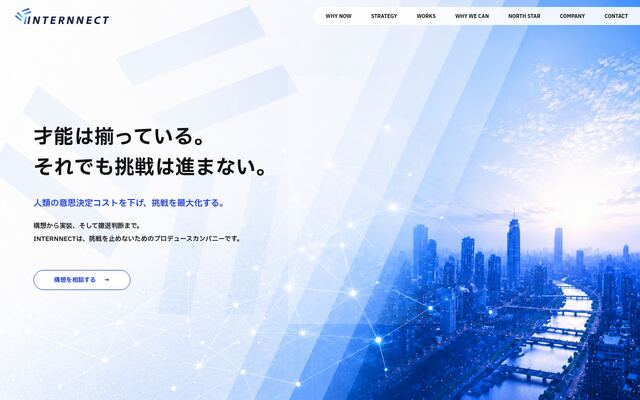 株式会社Ｉｎｔｅｒｎｎｅｃｔの公式サイト