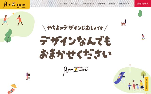 株式会社ＡｍＺ－ｄｅｓｉｇｎの公式サイト