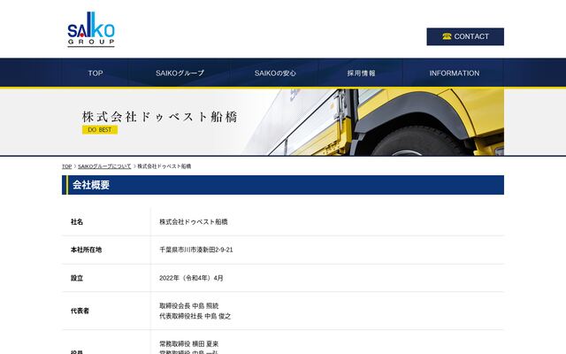 株式会社ドゥベスト船橋の公式サイト