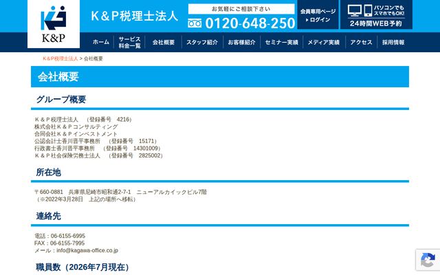 香川会計事務所の公式サイト