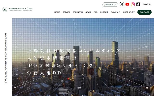 社会保険労務士法人アウルス