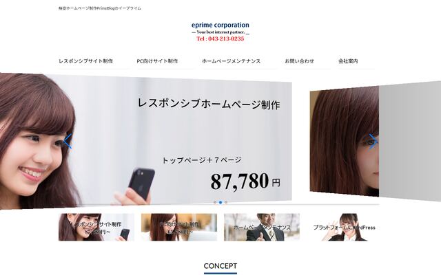 有限会社イープライムの公式サイト