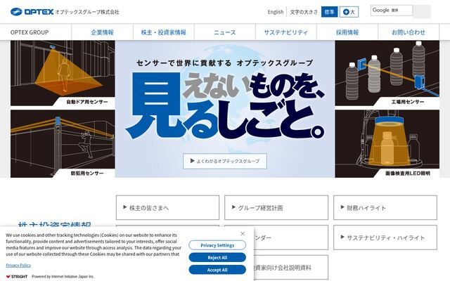 オプテックスグループ株式会社の公式サイト