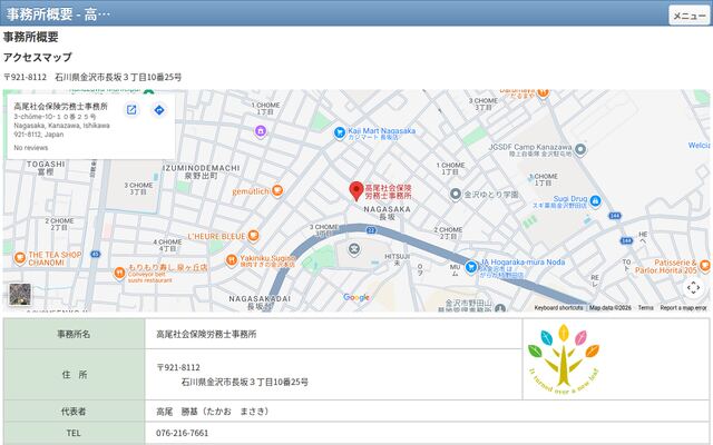 高尾社会保険労務士事務所の公式サイト