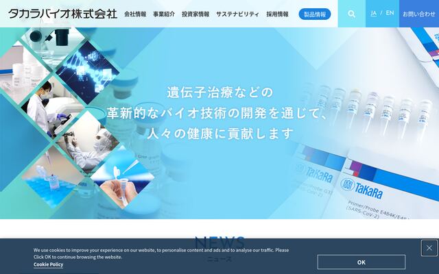 タカラバイオ株式会社の公式サイト