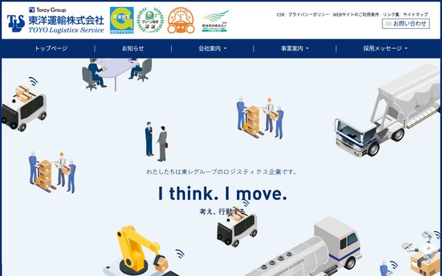 東洋運輸株式会社の公式サイト