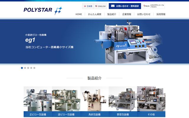 日本ポリスター株式会社の公式サイト